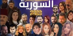 قائمة مسلسلات رمضان 2023 السورية