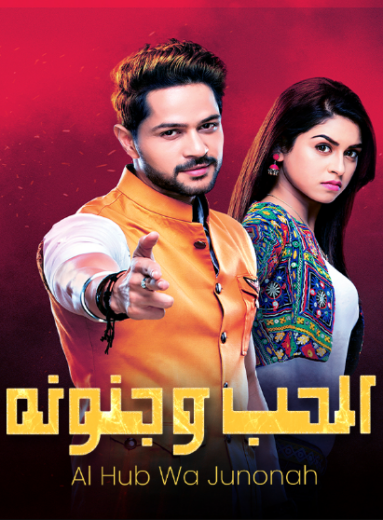 مسلسل الحب وجنونه الحلقة 2 مدبلجة