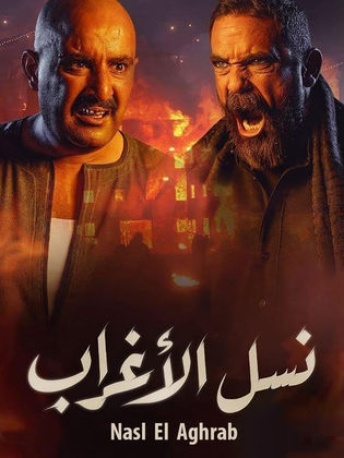 مسلسل نسل الاغراب الحلقة 28 الثامنة والعشرون