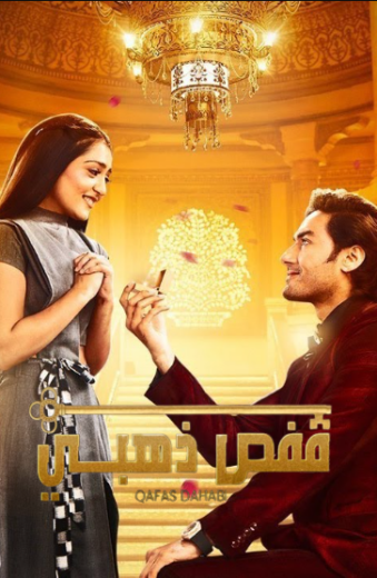 مسلسل قفص ذهبي الحلقة 71 مدبلجة