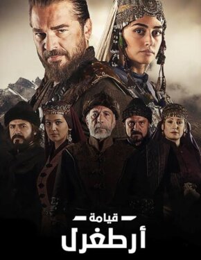 مسلسل قيامة ارطغرل الحلقة 280 مدبلجة