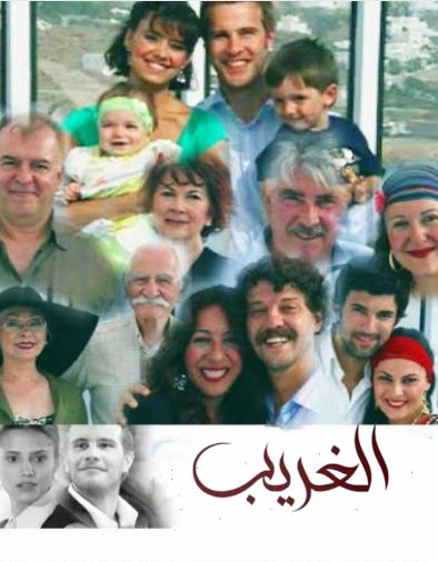 مسلسل الغريب الحلقة 10 مدبلجة
