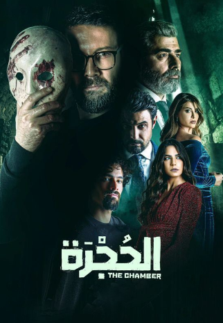 مسلسل الحجرة الحلقة 8 الثامنة
