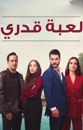مسلسل لعبة قدري الحلقة 6 مدبلجة