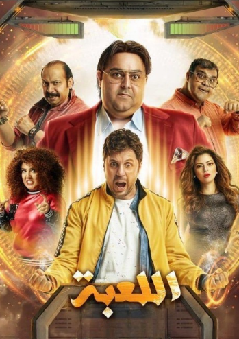 مسلسل اللعبة 4 الحلقة 2 الثانية