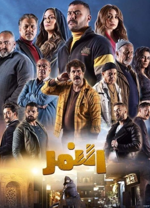 مسلسل النمر الحلقة 16 السادسة عشر