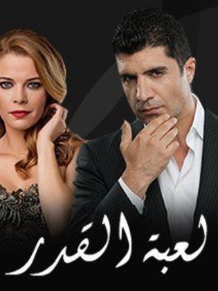 مسلسل لعبة القدر 1 الحلقة 2 مدبلجة