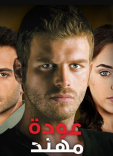 مسلسل عودة مهند 1 الحلقة 21 مدبلجة