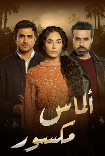 مسلسل الماس مكسور الحلقة 16 السادسة عشر