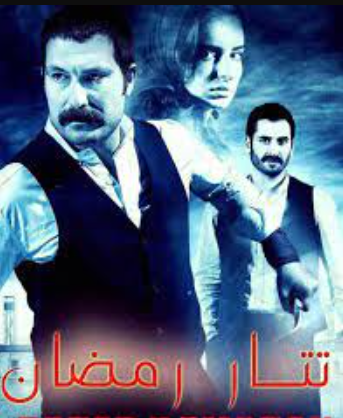 مسلسل تتار رمضان الحلقة 1 مدبلجة