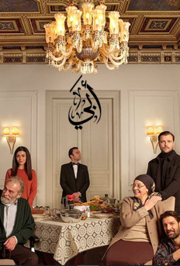 مسلسل ابي 2 الموسم الثاني الحلقة 17 مدبلجة