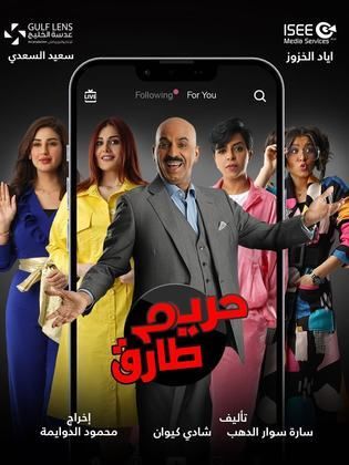 مسلسل حريم طارق الحلقة 7 السابعة