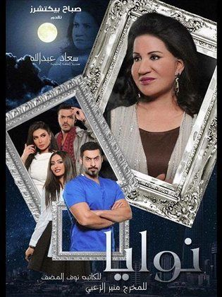 مسلسل نوايا الحلقة 25 الخامسة والعشرون