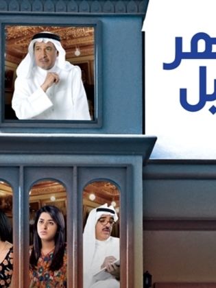 مسلسل ساهر الليل الحلقة 6 السادسة