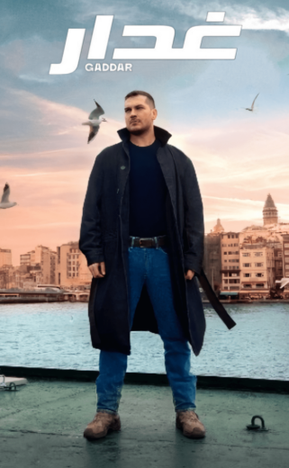 مسلسل غدار الحلقة 13 مدبلجة
