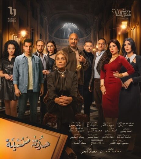 مسلسل حدوتة منسية الحلقة 28