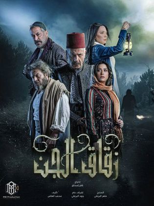 مسلسل زقاق الجن الحلقة 6 السادسة