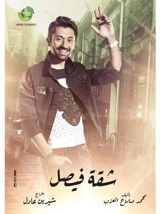 مسلسل شقة فيصل الحلقة 19 التاسعة عشر