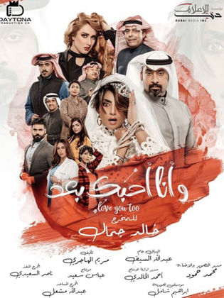 مسلسل وانا احبك بعد الحلقة 17 السابعة عشر