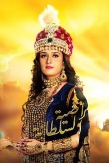 مسلسل السلطانة راضية الموسم الاول مدبلج
