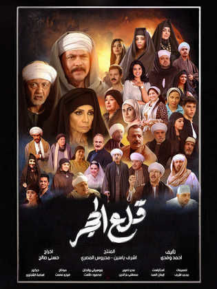 مسلسل قلع الحجر الحلقة 28 الثامنة والعشرون