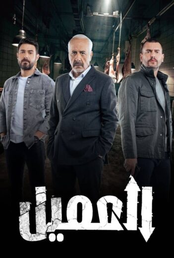 مسلسل العميل الحلقة 1 الاولي