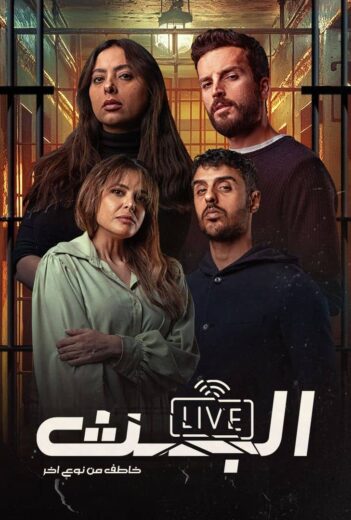 مسلسل البث