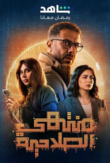 مسلسل منتهي الصلاحية الحلقة 7 السابعة